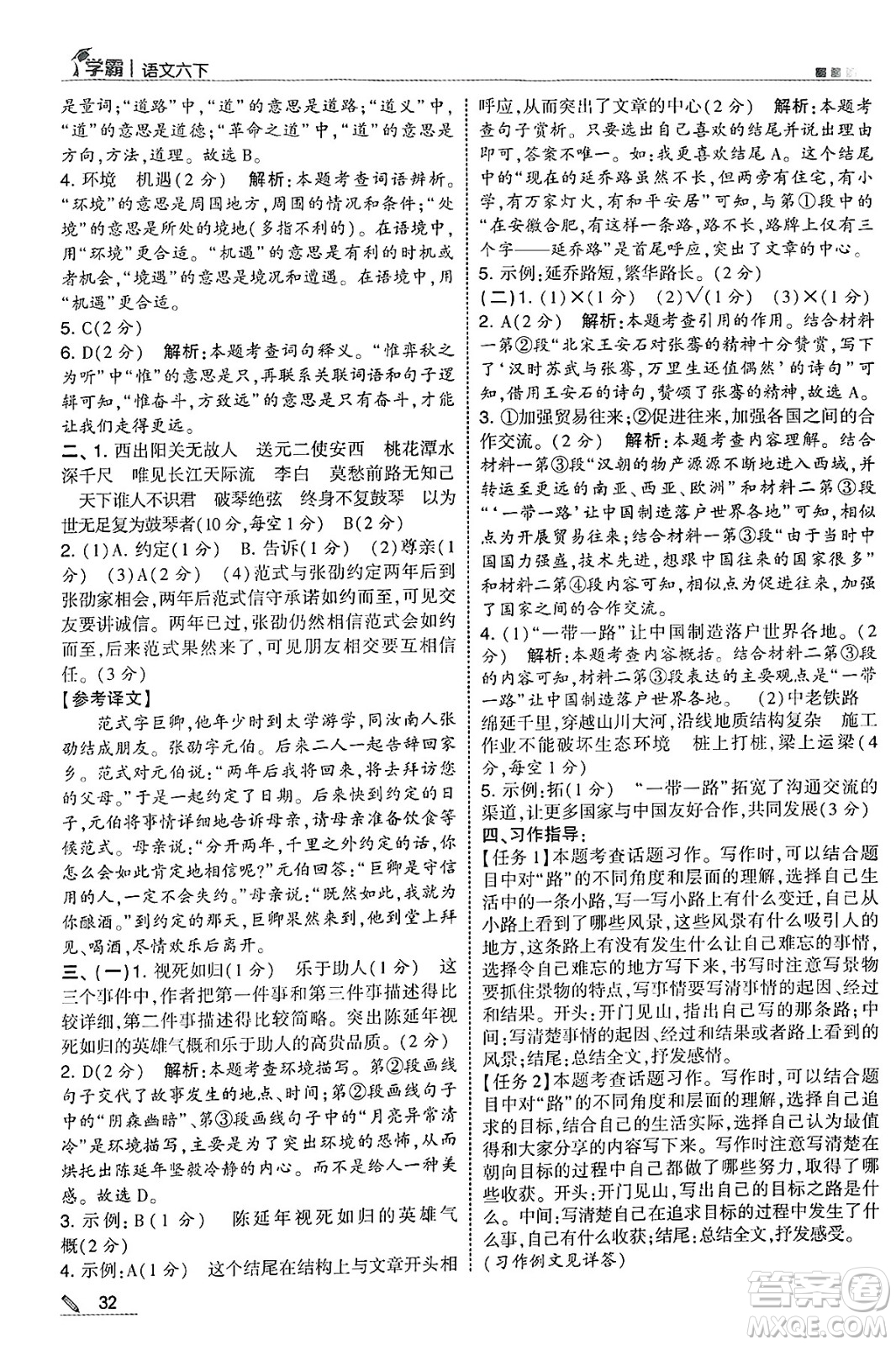 河海大學(xué)出版社2025年春5星學(xué)霸六年級(jí)語(yǔ)文下冊(cè)通用版答案