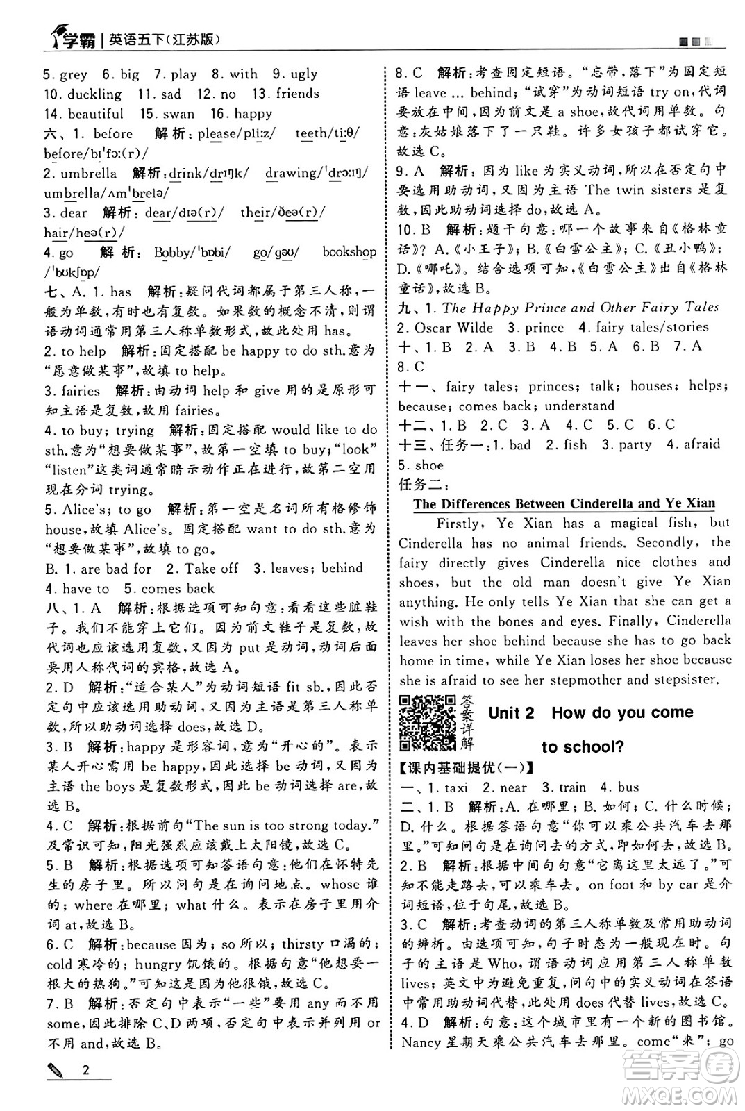 河海大學(xué)出版社2025年春5星學(xué)霸五年級(jí)英語(yǔ)下冊(cè)江蘇版答案