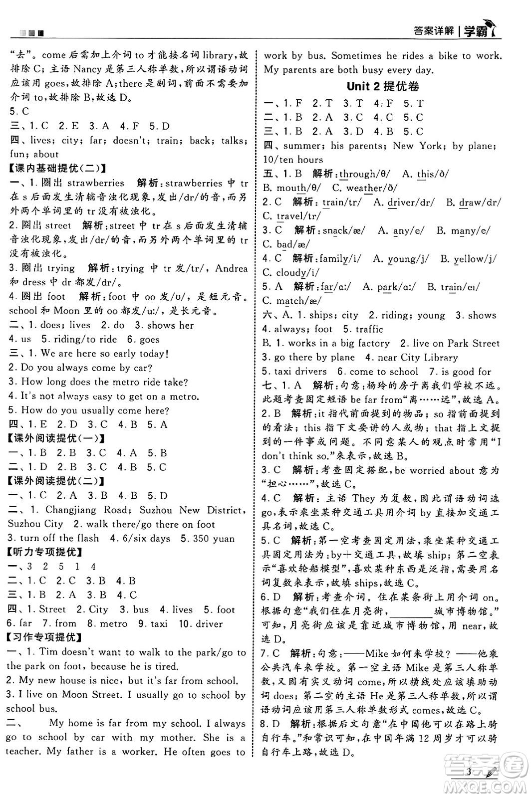 河海大學(xué)出版社2025年春5星學(xué)霸五年級(jí)英語(yǔ)下冊(cè)江蘇版答案
