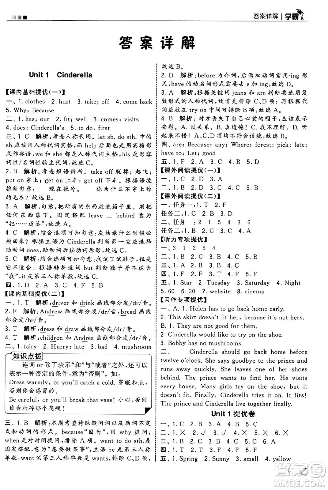 河海大學(xué)出版社2025年春5星學(xué)霸五年級(jí)英語(yǔ)下冊(cè)江蘇版答案