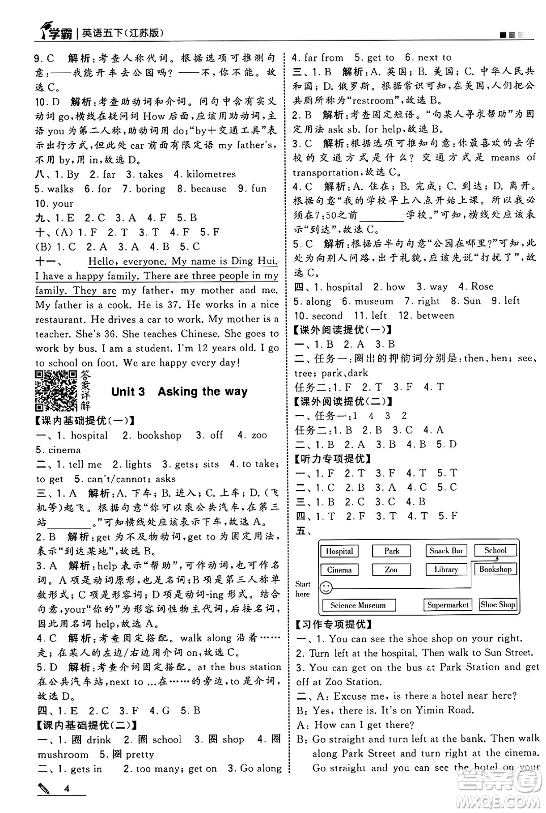 河海大學(xué)出版社2025年春5星學(xué)霸五年級(jí)英語(yǔ)下冊(cè)江蘇版答案
