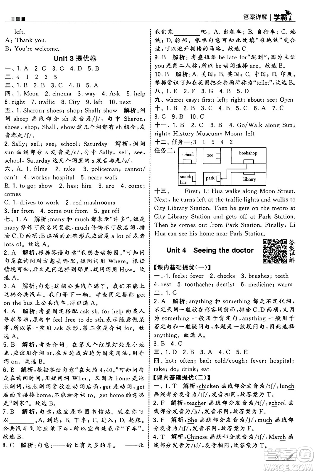 河海大學(xué)出版社2025年春5星學(xué)霸五年級(jí)英語(yǔ)下冊(cè)江蘇版答案