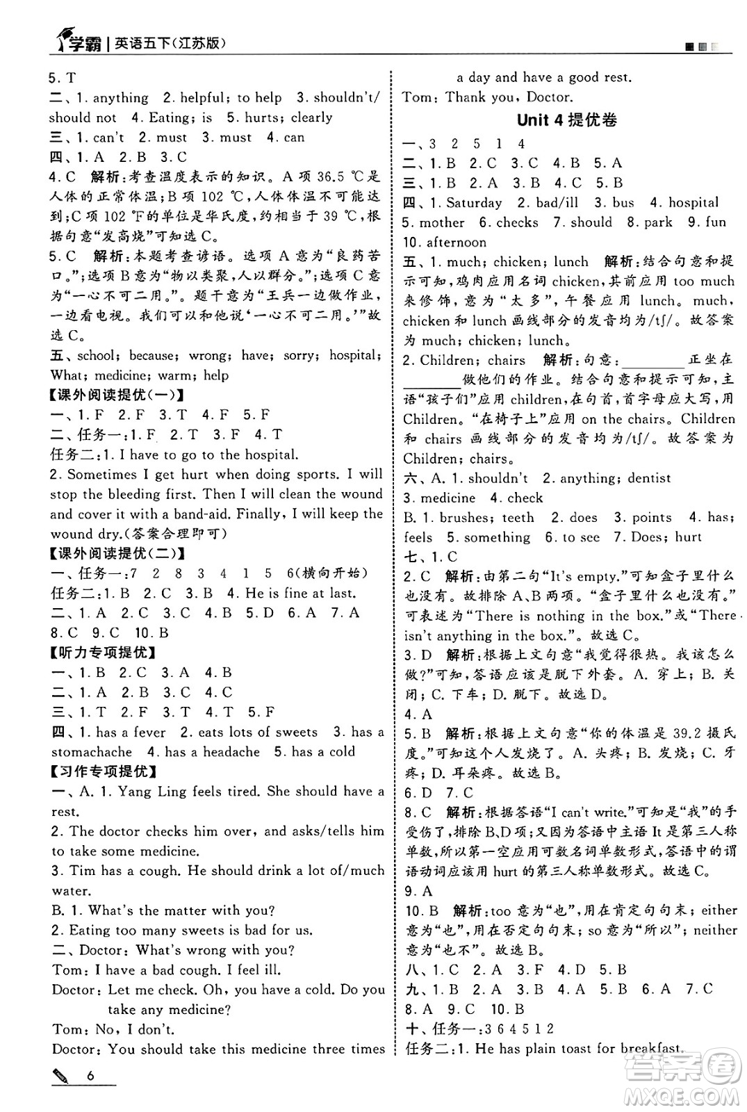 河海大學(xué)出版社2025年春5星學(xué)霸五年級(jí)英語(yǔ)下冊(cè)江蘇版答案