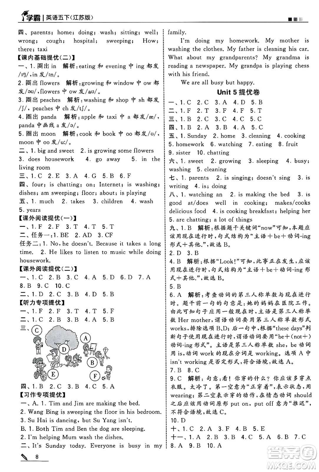 河海大學(xué)出版社2025年春5星學(xué)霸五年級(jí)英語(yǔ)下冊(cè)江蘇版答案