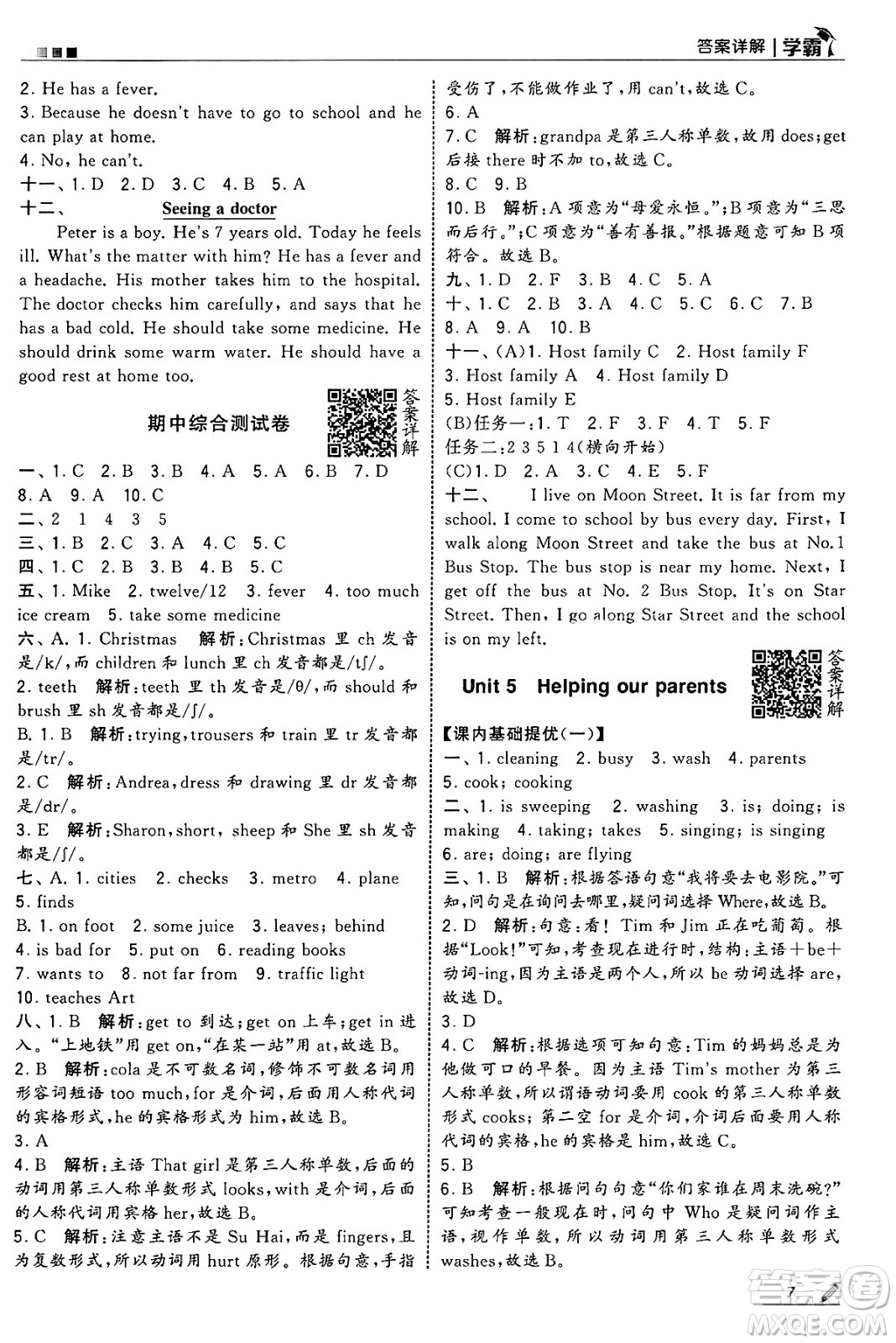 河海大學(xué)出版社2025年春5星學(xué)霸五年級(jí)英語(yǔ)下冊(cè)江蘇版答案