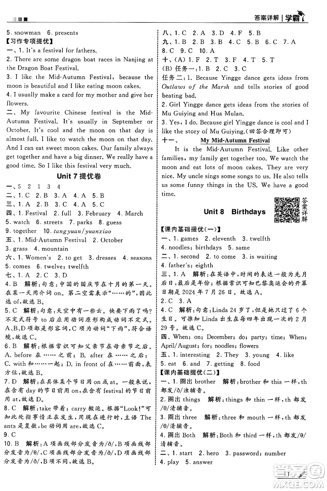 河海大學(xué)出版社2025年春5星學(xué)霸五年級(jí)英語(yǔ)下冊(cè)江蘇版答案
