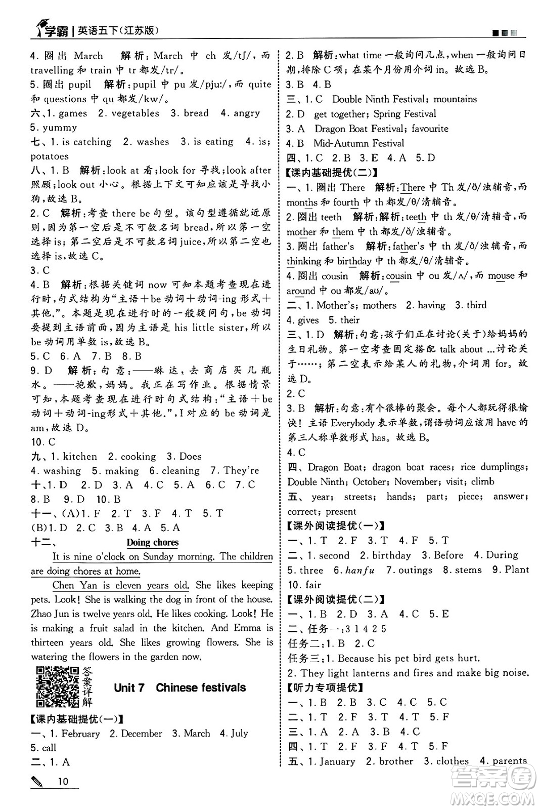 河海大學(xué)出版社2025年春5星學(xué)霸五年級(jí)英語(yǔ)下冊(cè)江蘇版答案