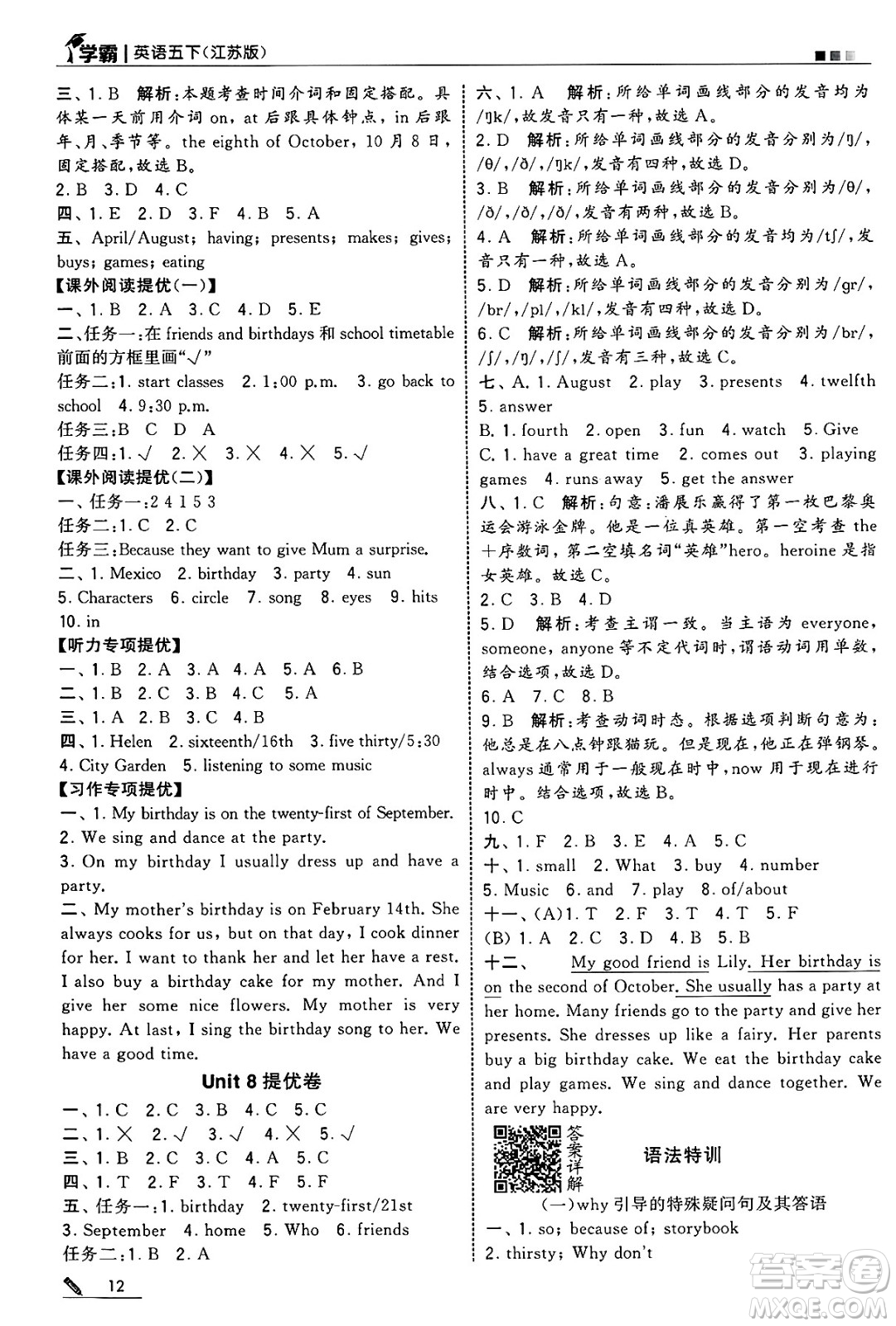河海大學(xué)出版社2025年春5星學(xué)霸五年級(jí)英語(yǔ)下冊(cè)江蘇版答案