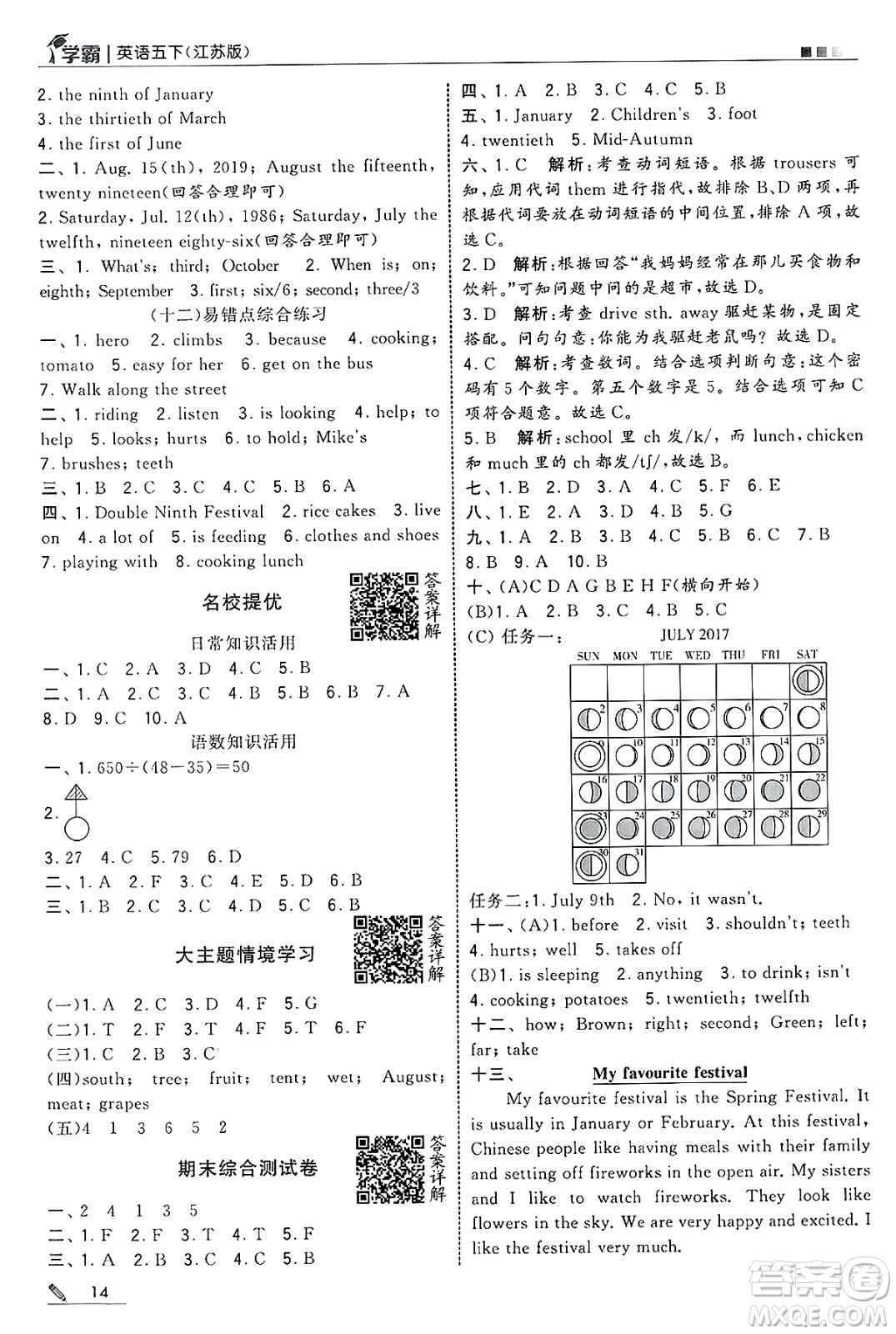 河海大學(xué)出版社2025年春5星學(xué)霸五年級(jí)英語(yǔ)下冊(cè)江蘇版答案
