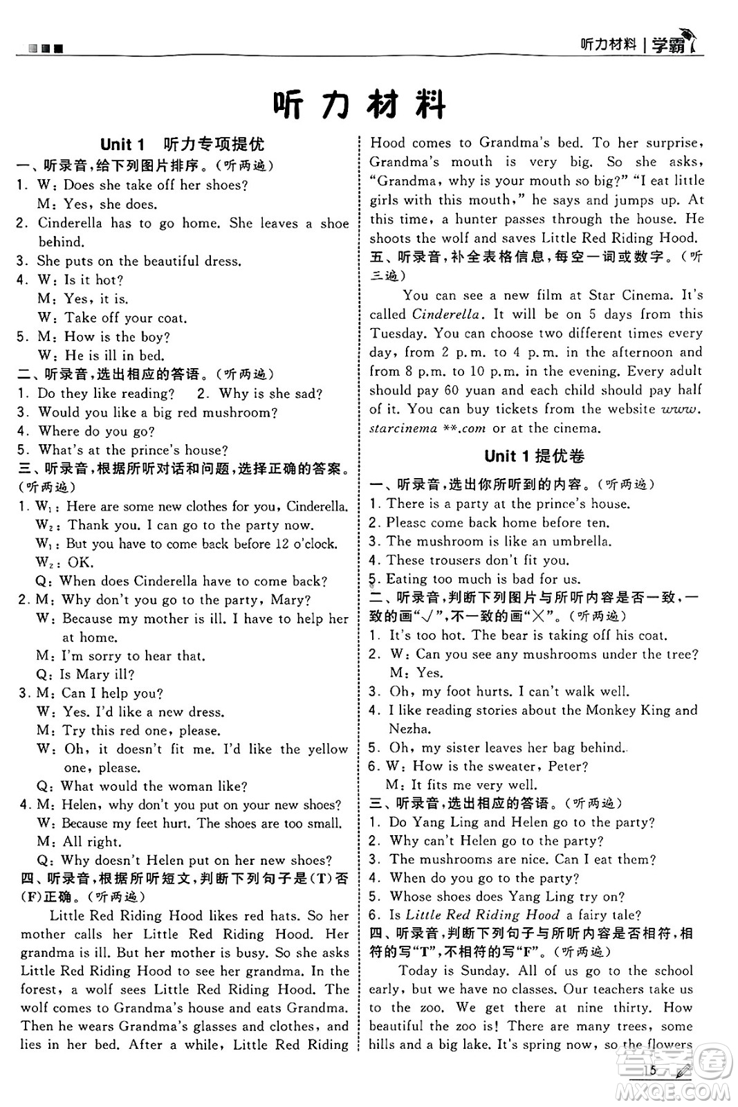 河海大學(xué)出版社2025年春5星學(xué)霸五年級(jí)英語(yǔ)下冊(cè)江蘇版答案