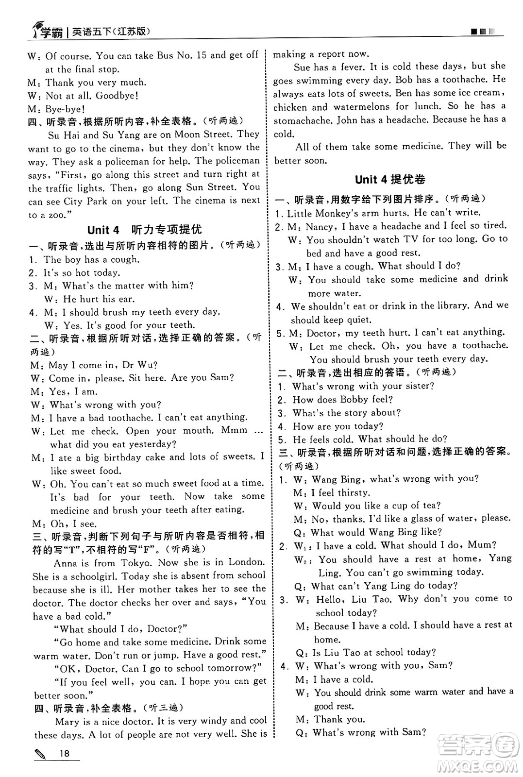 河海大學(xué)出版社2025年春5星學(xué)霸五年級(jí)英語(yǔ)下冊(cè)江蘇版答案