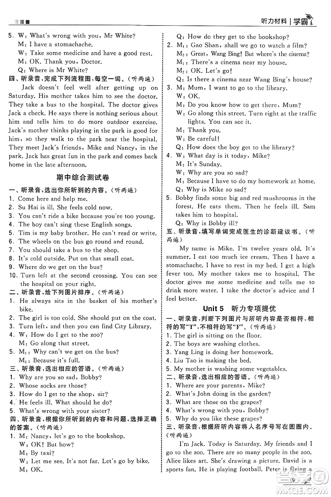河海大學(xué)出版社2025年春5星學(xué)霸五年級(jí)英語(yǔ)下冊(cè)江蘇版答案