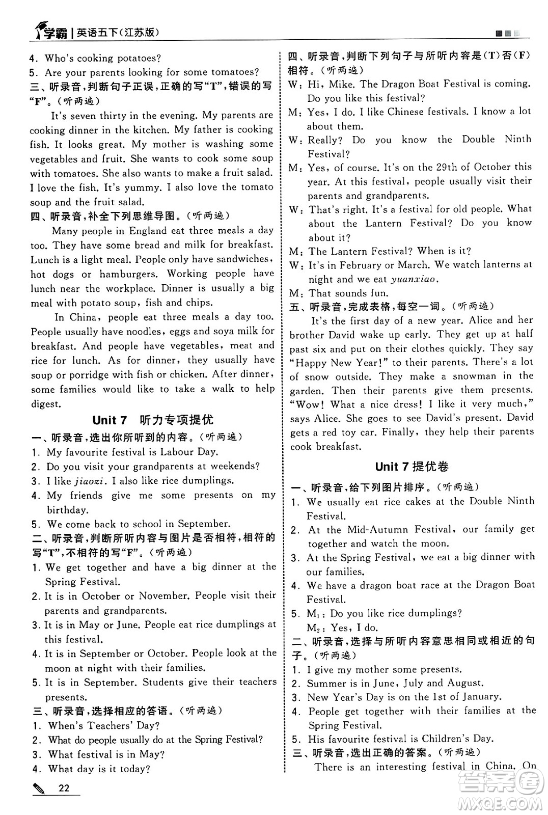 河海大學(xué)出版社2025年春5星學(xué)霸五年級(jí)英語(yǔ)下冊(cè)江蘇版答案