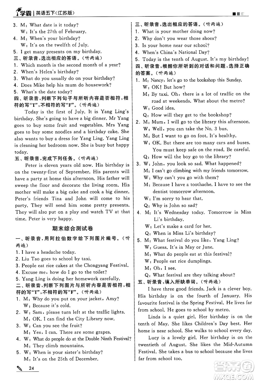 河海大學(xué)出版社2025年春5星學(xué)霸五年級(jí)英語(yǔ)下冊(cè)江蘇版答案
