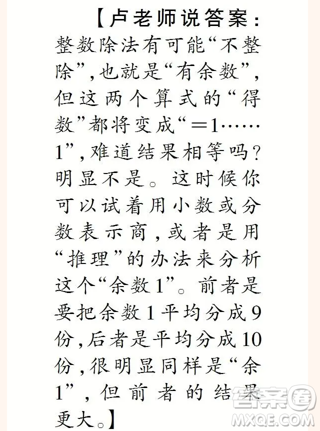 2025小學(xué)生數(shù)學(xué)報(bào)四年級(jí)第2399期答案
