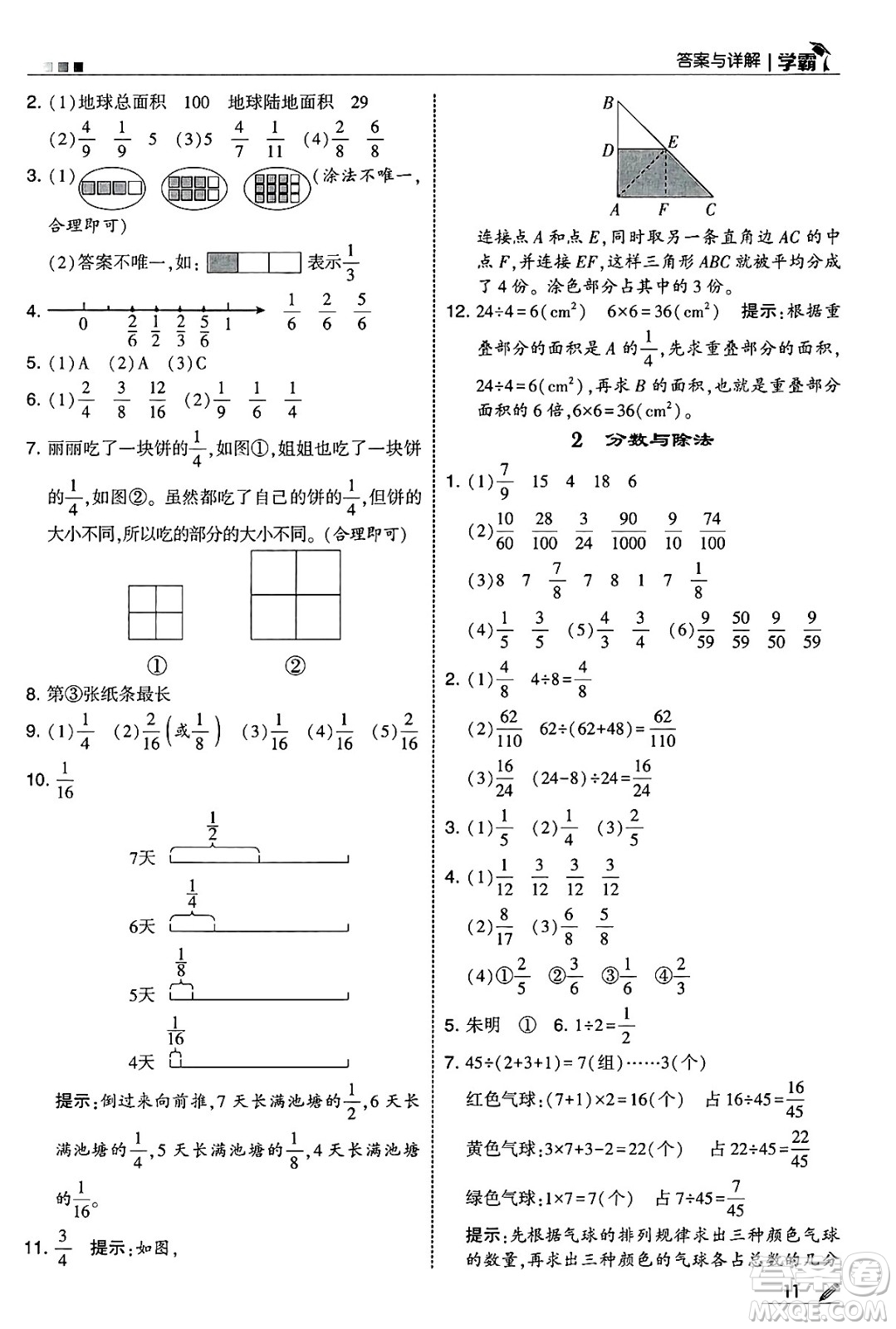 河海大學(xué)出版社2025年春5星學(xué)霸五年級數(shù)學(xué)下冊人教版答案