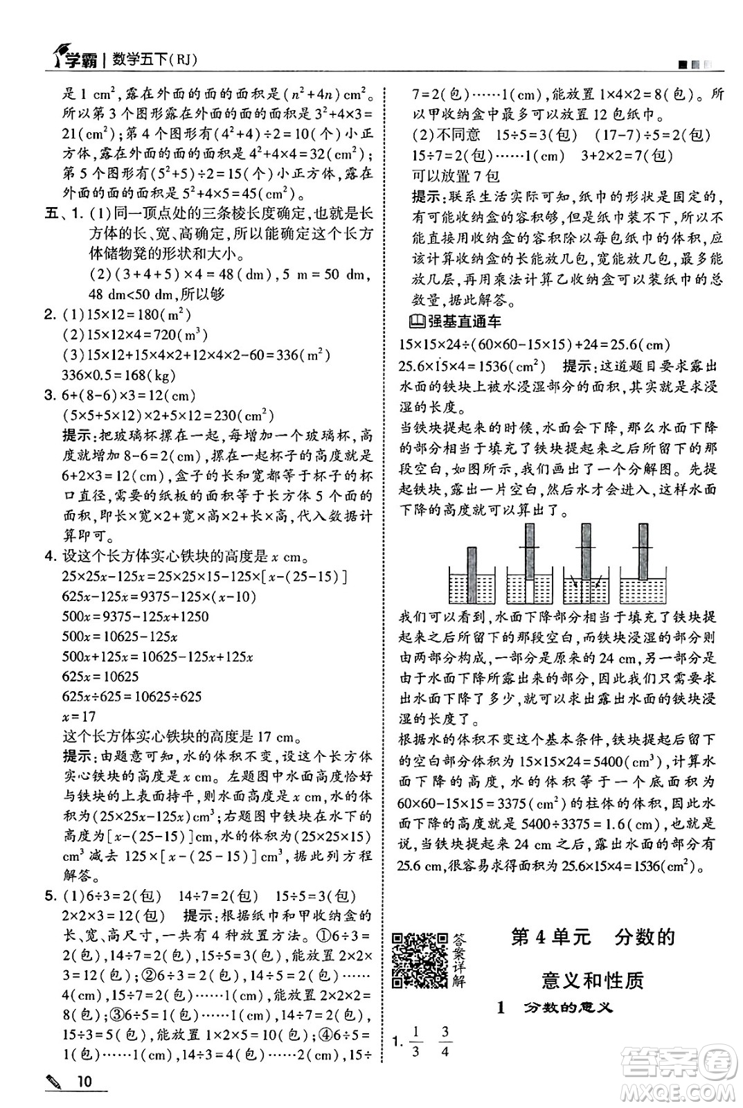 河海大學(xué)出版社2025年春5星學(xué)霸五年級數(shù)學(xué)下冊人教版答案