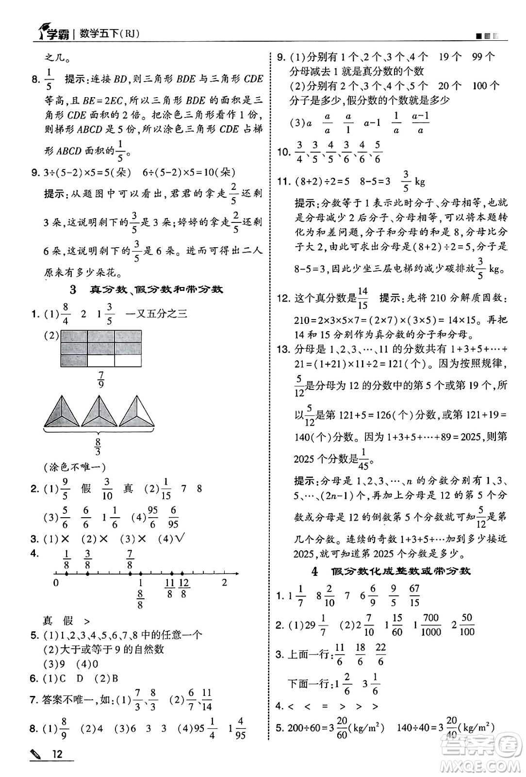 河海大學(xué)出版社2025年春5星學(xué)霸五年級數(shù)學(xué)下冊人教版答案