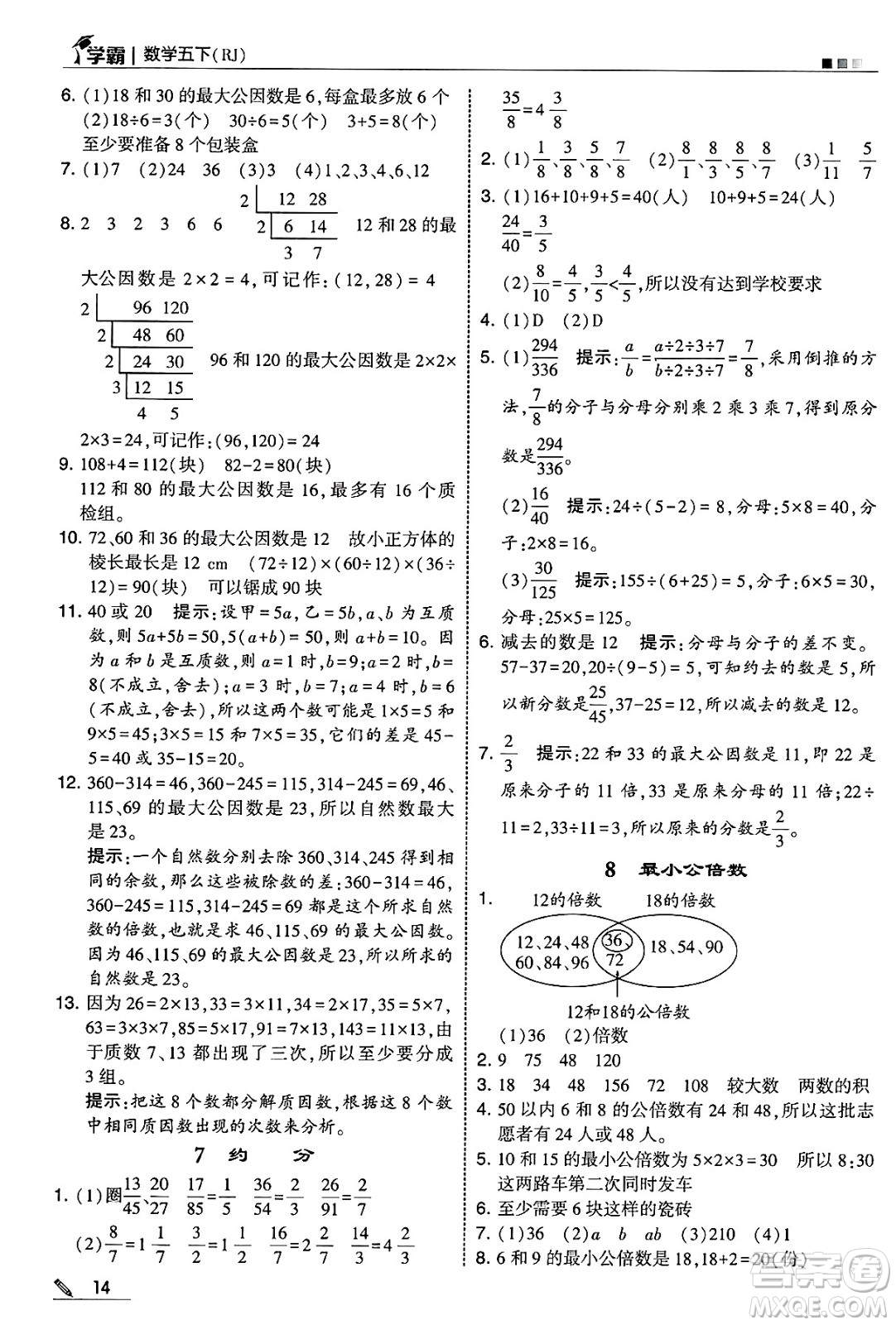 河海大學(xué)出版社2025年春5星學(xué)霸五年級數(shù)學(xué)下冊人教版答案