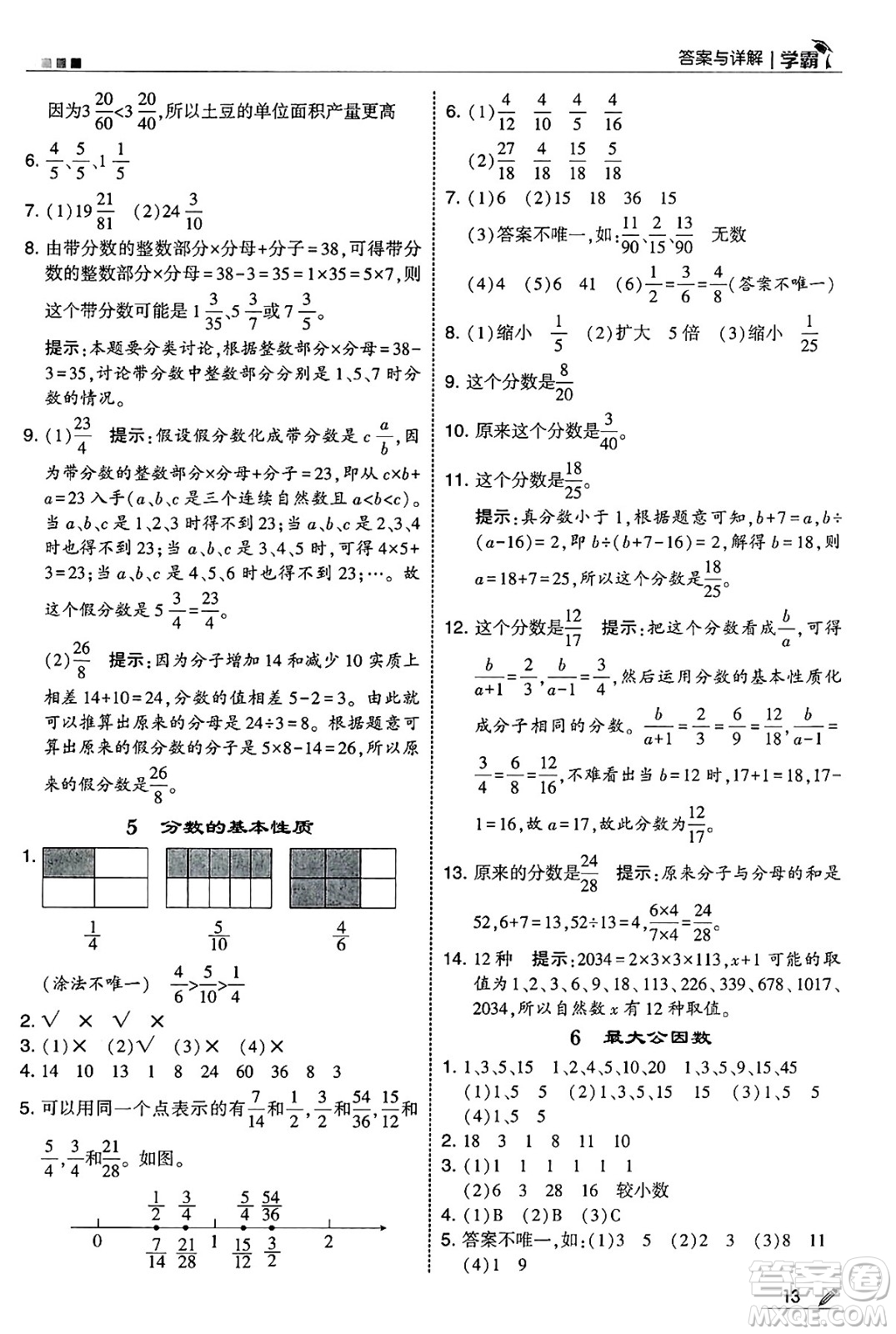 河海大學(xué)出版社2025年春5星學(xué)霸五年級數(shù)學(xué)下冊人教版答案