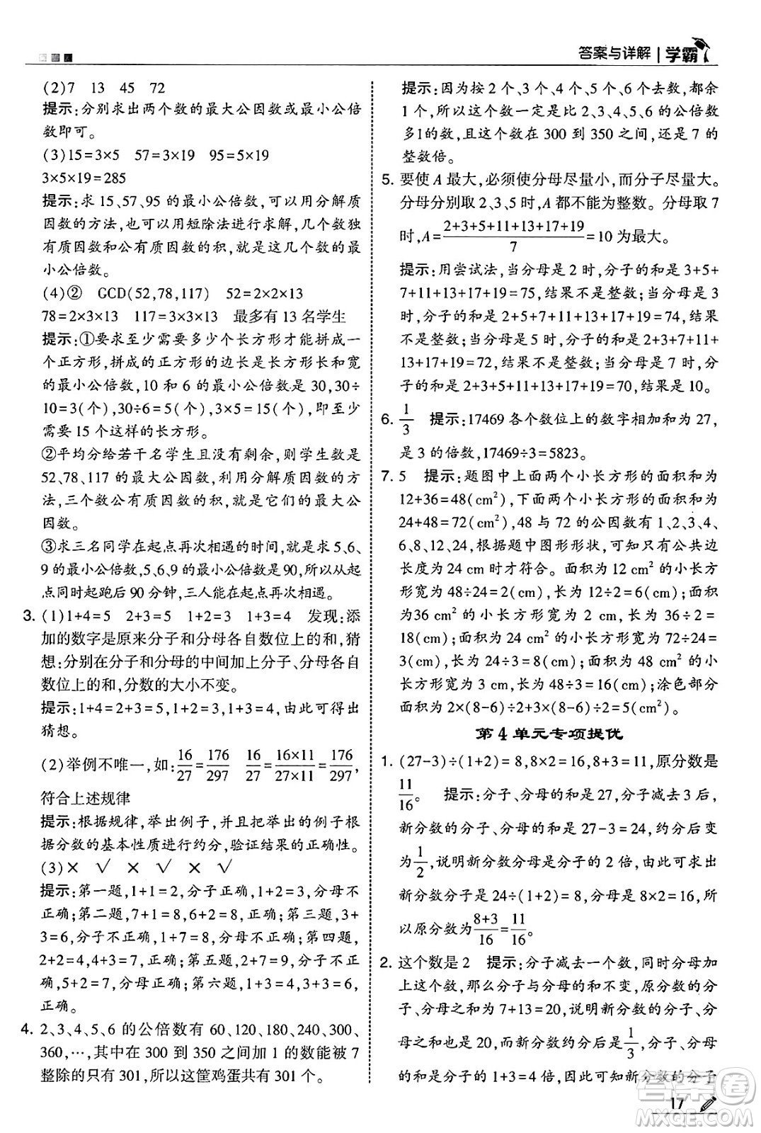 河海大學(xué)出版社2025年春5星學(xué)霸五年級數(shù)學(xué)下冊人教版答案
