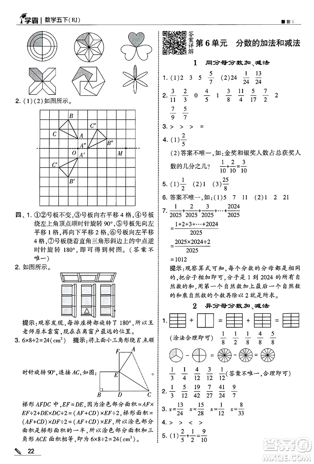 河海大學(xué)出版社2025年春5星學(xué)霸五年級數(shù)學(xué)下冊人教版答案