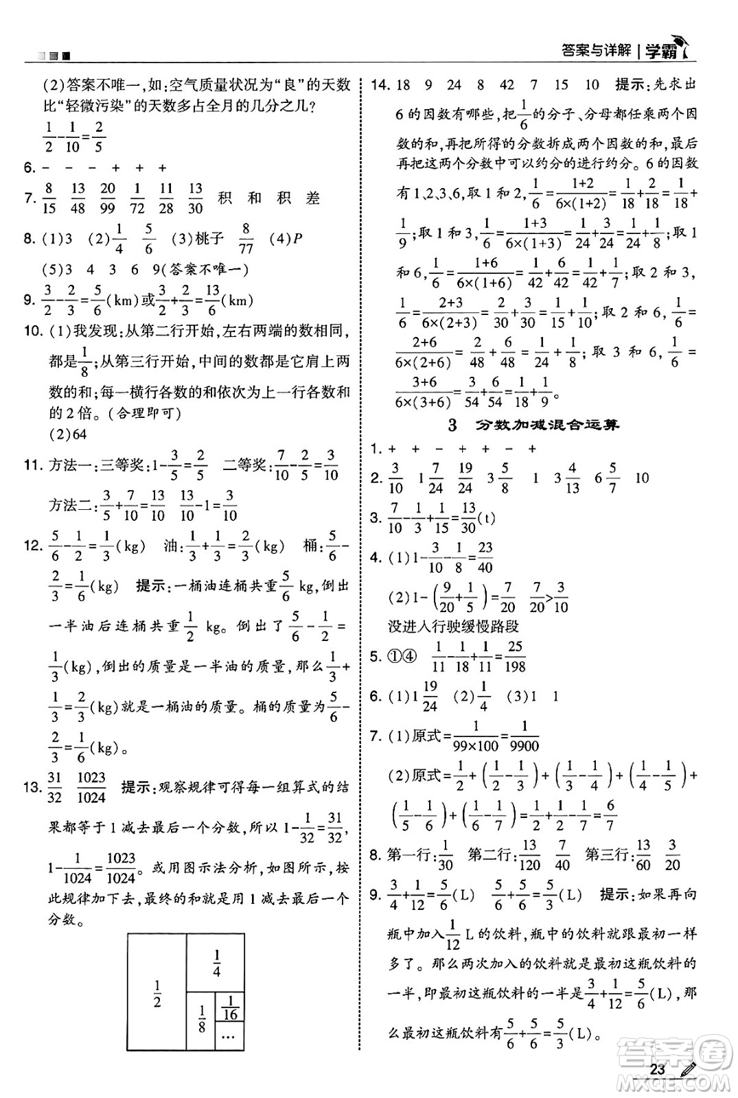 河海大學(xué)出版社2025年春5星學(xué)霸五年級數(shù)學(xué)下冊人教版答案