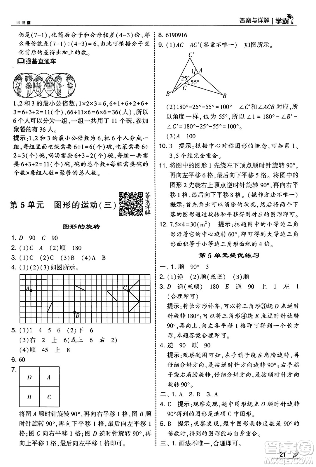 河海大學(xué)出版社2025年春5星學(xué)霸五年級數(shù)學(xué)下冊人教版答案