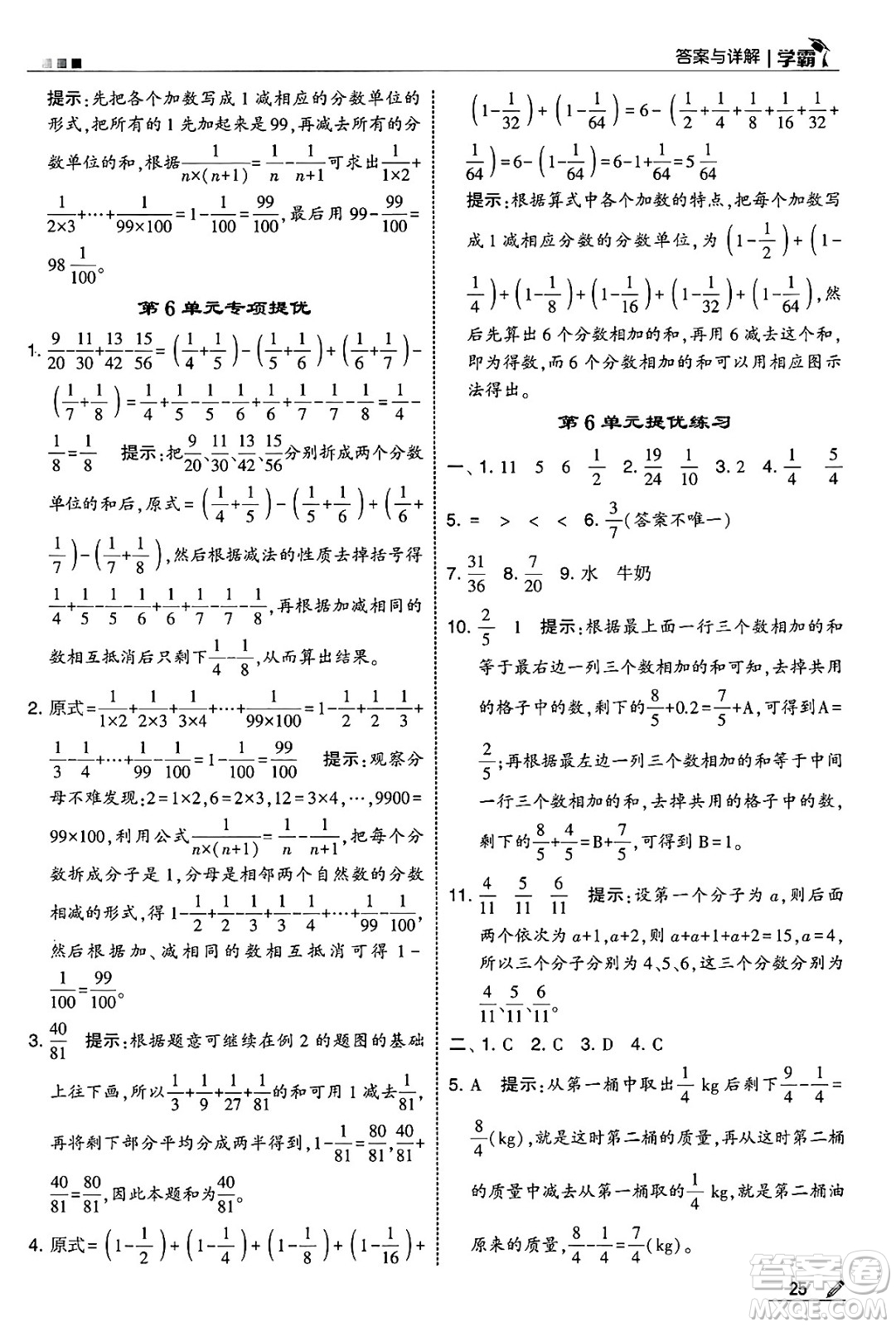 河海大學(xué)出版社2025年春5星學(xué)霸五年級數(shù)學(xué)下冊人教版答案