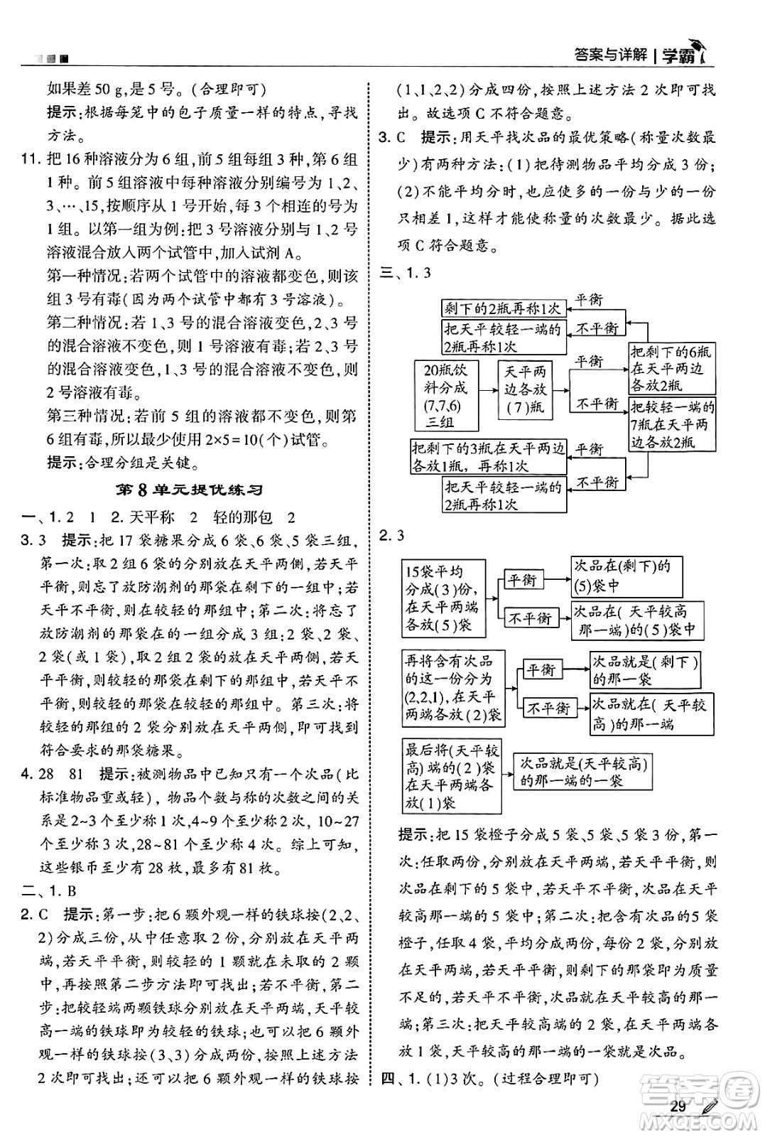 河海大學(xué)出版社2025年春5星學(xué)霸五年級數(shù)學(xué)下冊人教版答案