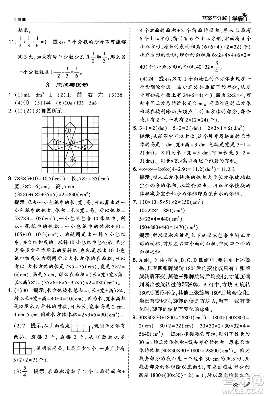 河海大學(xué)出版社2025年春5星學(xué)霸五年級數(shù)學(xué)下冊人教版答案