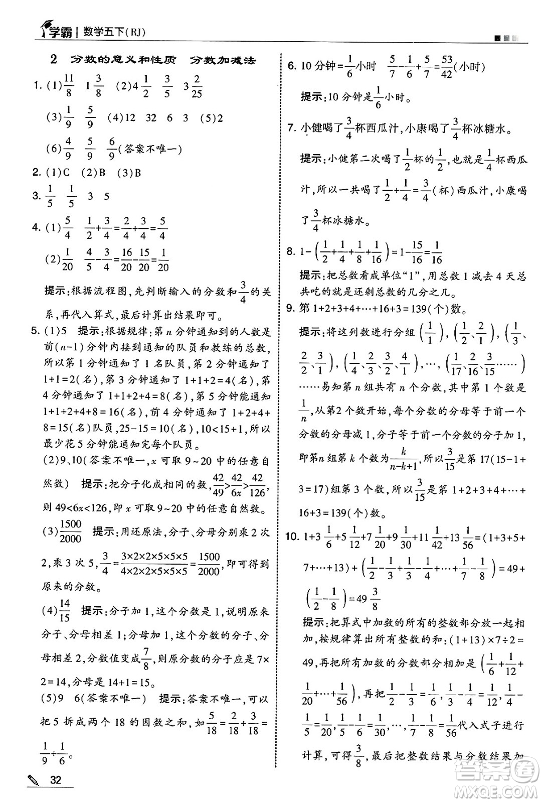 河海大學(xué)出版社2025年春5星學(xué)霸五年級數(shù)學(xué)下冊人教版答案