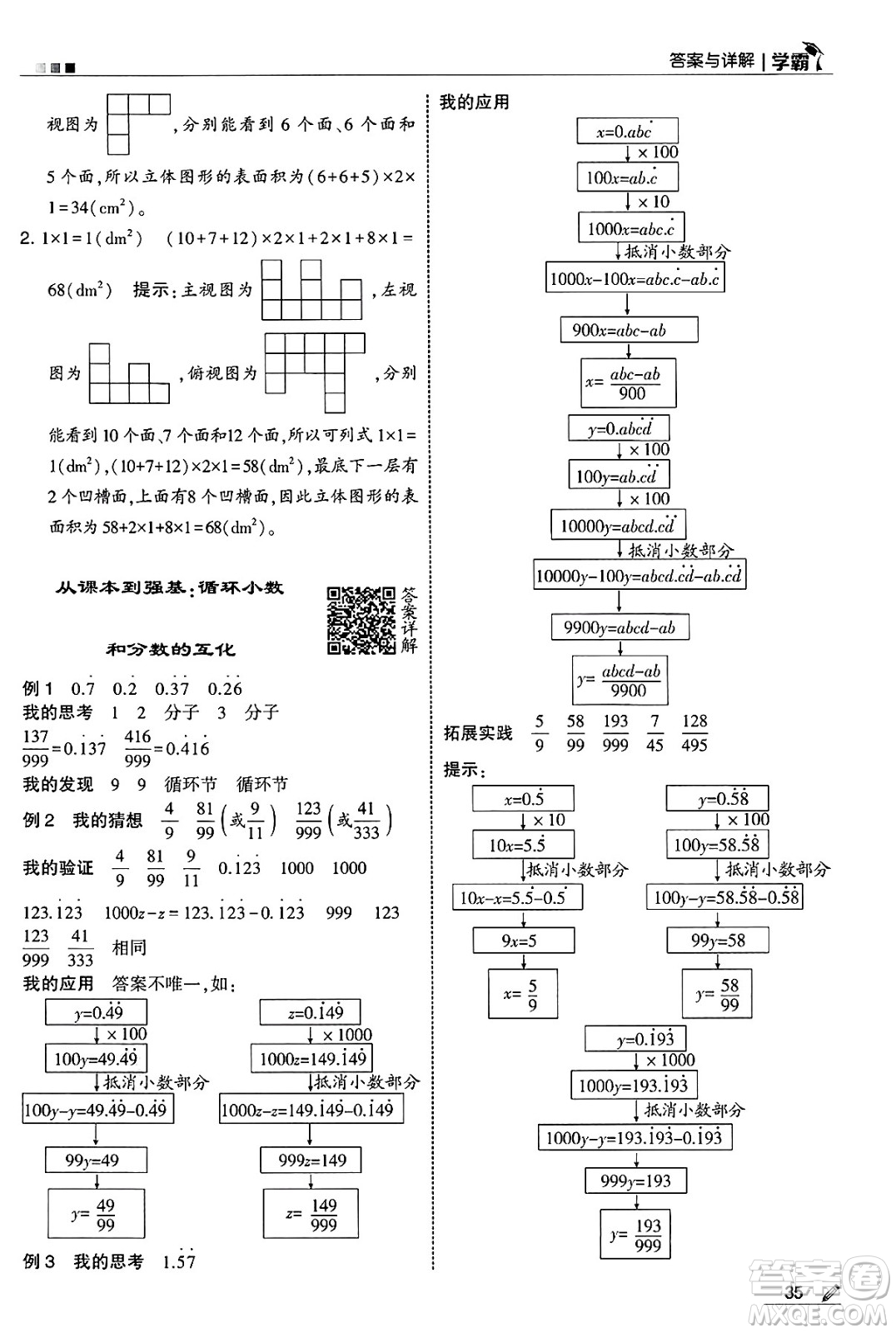 河海大學(xué)出版社2025年春5星學(xué)霸五年級數(shù)學(xué)下冊人教版答案