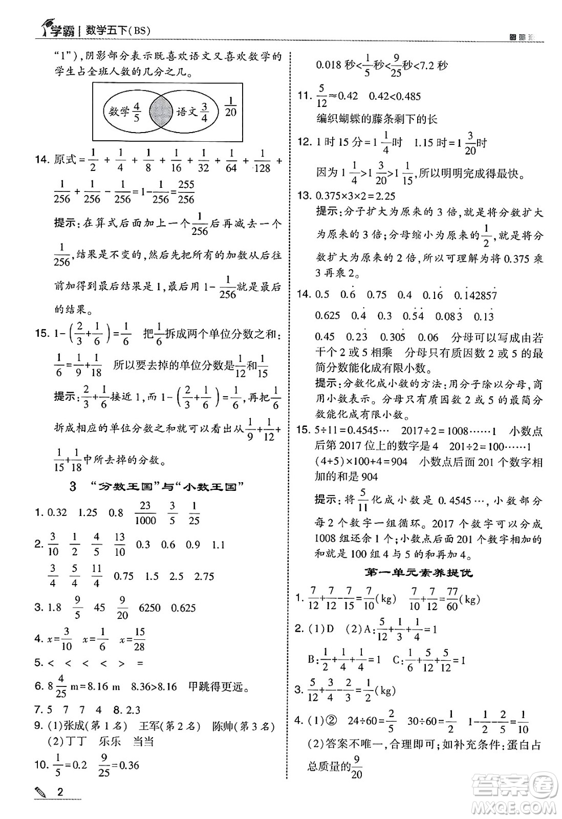 河海大學(xué)出版社2025年春5星學(xué)霸五年級數(shù)學(xué)下冊北師大版答案