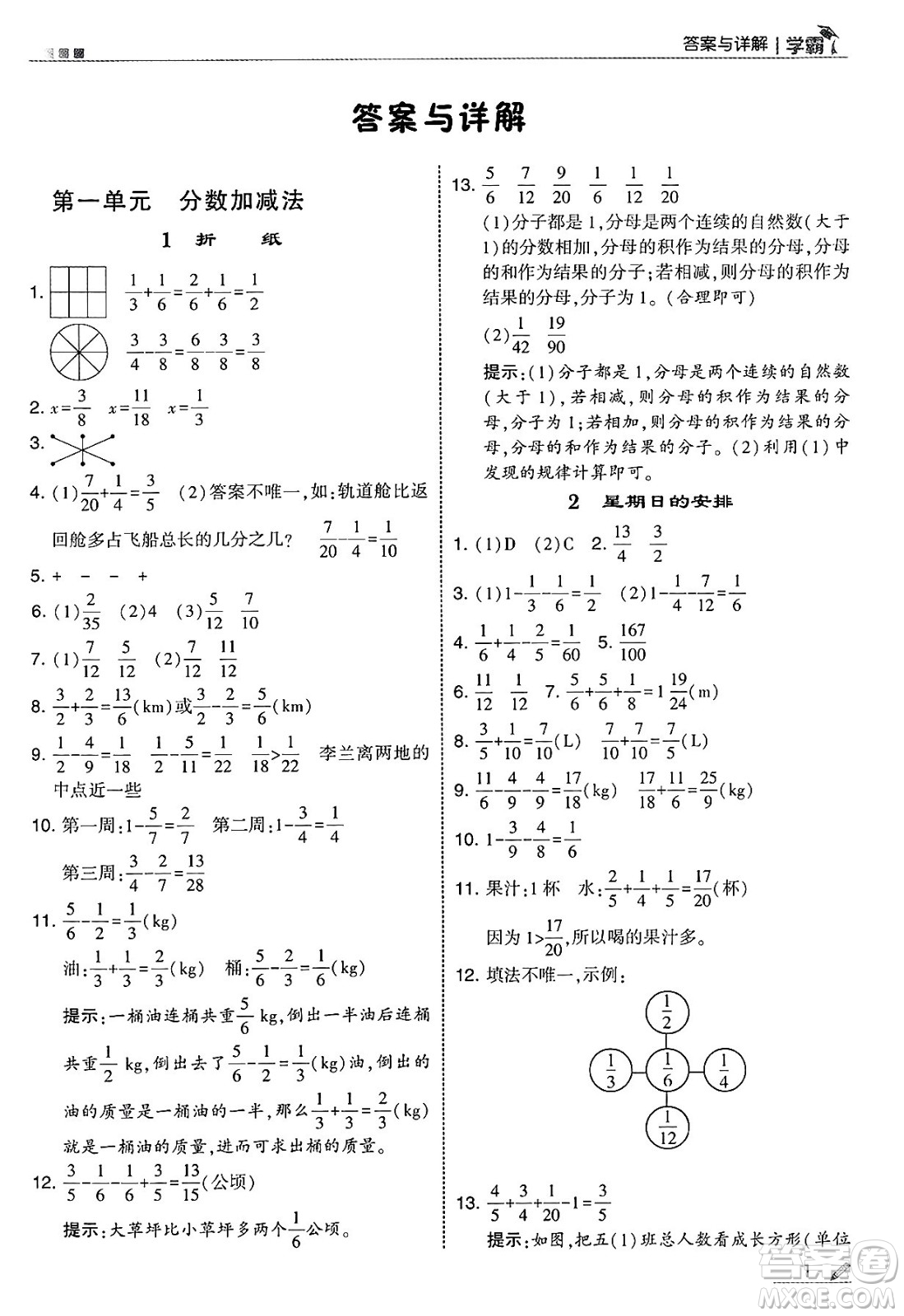 河海大學(xué)出版社2025年春5星學(xué)霸五年級數(shù)學(xué)下冊北師大版答案
