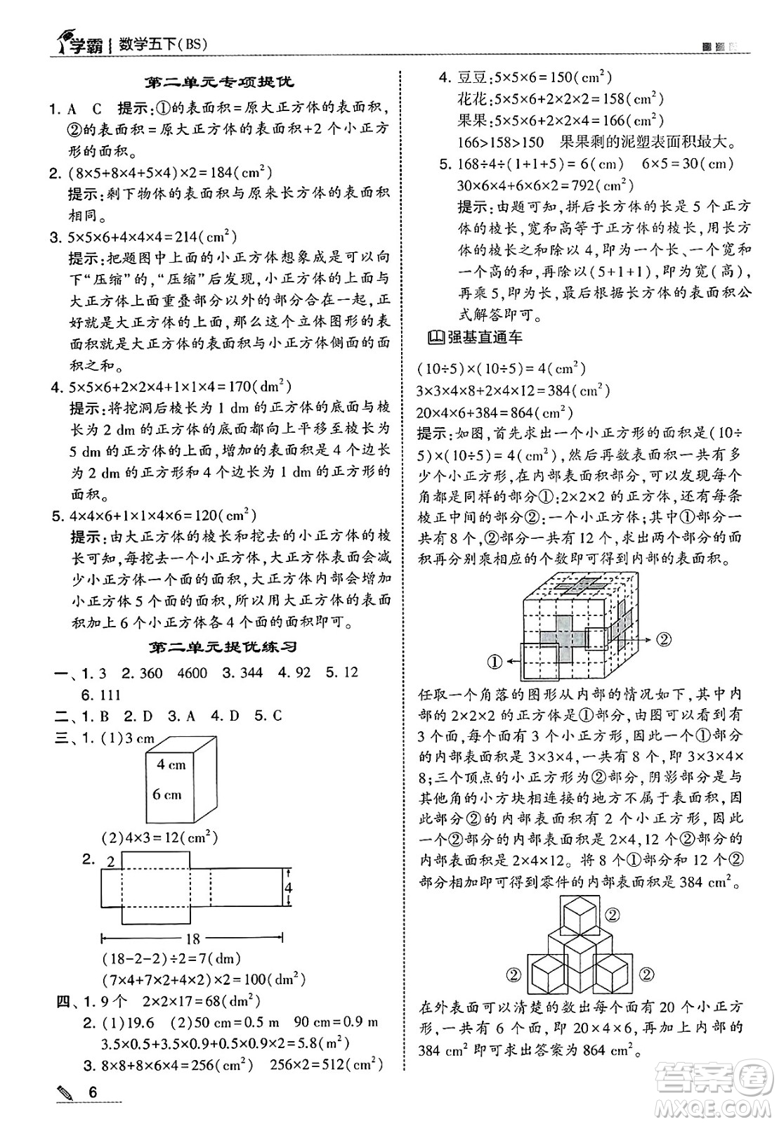 河海大學(xué)出版社2025年春5星學(xué)霸五年級數(shù)學(xué)下冊北師大版答案