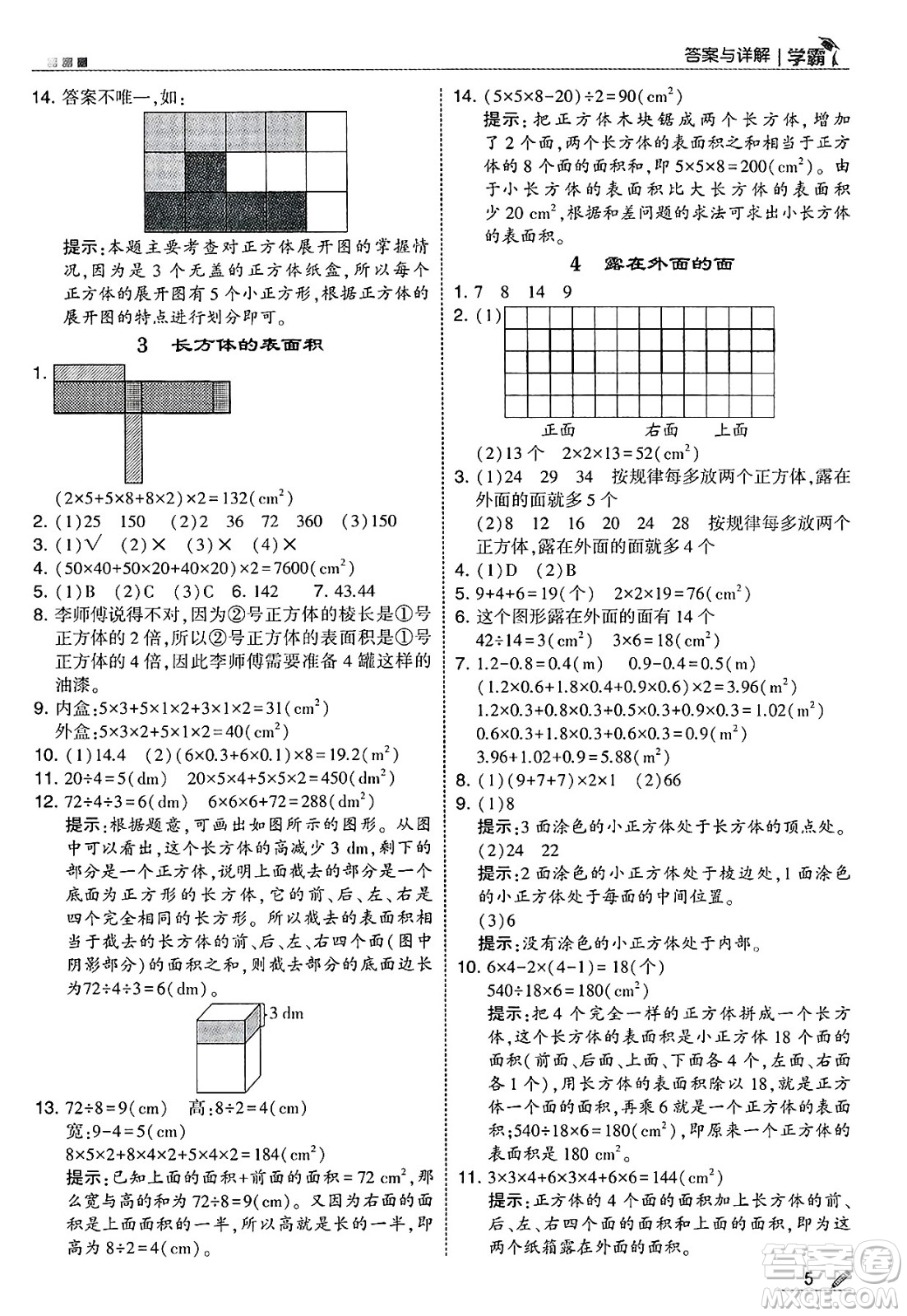 河海大學(xué)出版社2025年春5星學(xué)霸五年級數(shù)學(xué)下冊北師大版答案