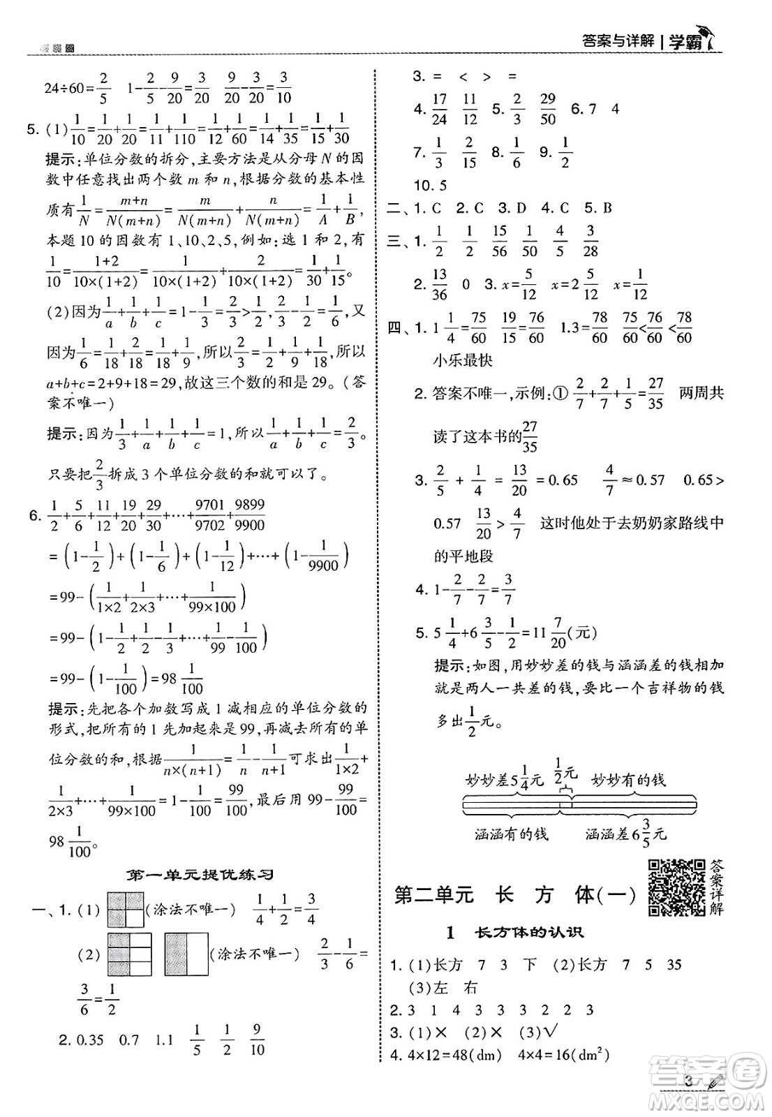 河海大學(xué)出版社2025年春5星學(xué)霸五年級數(shù)學(xué)下冊北師大版答案