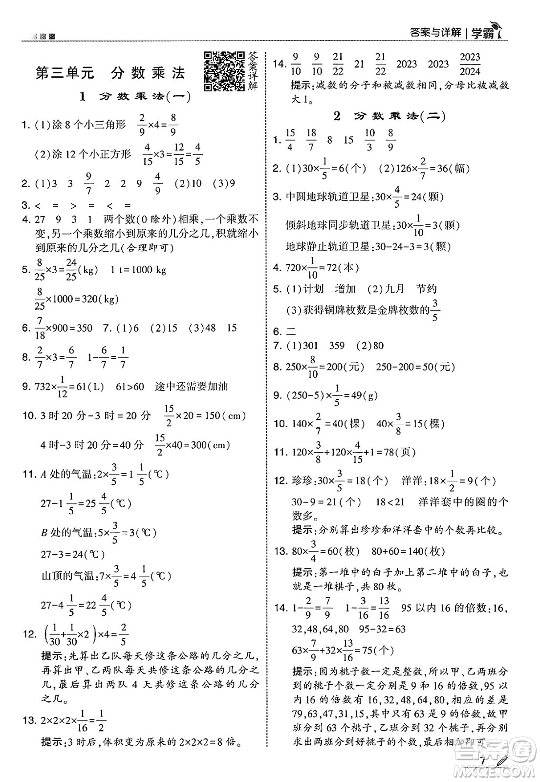 河海大學(xué)出版社2025年春5星學(xué)霸五年級數(shù)學(xué)下冊北師大版答案