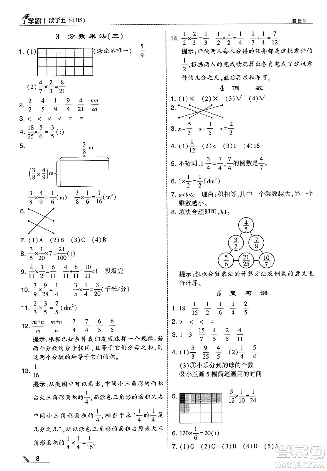 河海大學(xué)出版社2025年春5星學(xué)霸五年級數(shù)學(xué)下冊北師大版答案