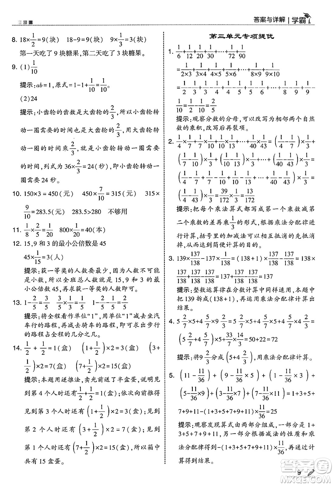 河海大學(xué)出版社2025年春5星學(xué)霸五年級數(shù)學(xué)下冊北師大版答案