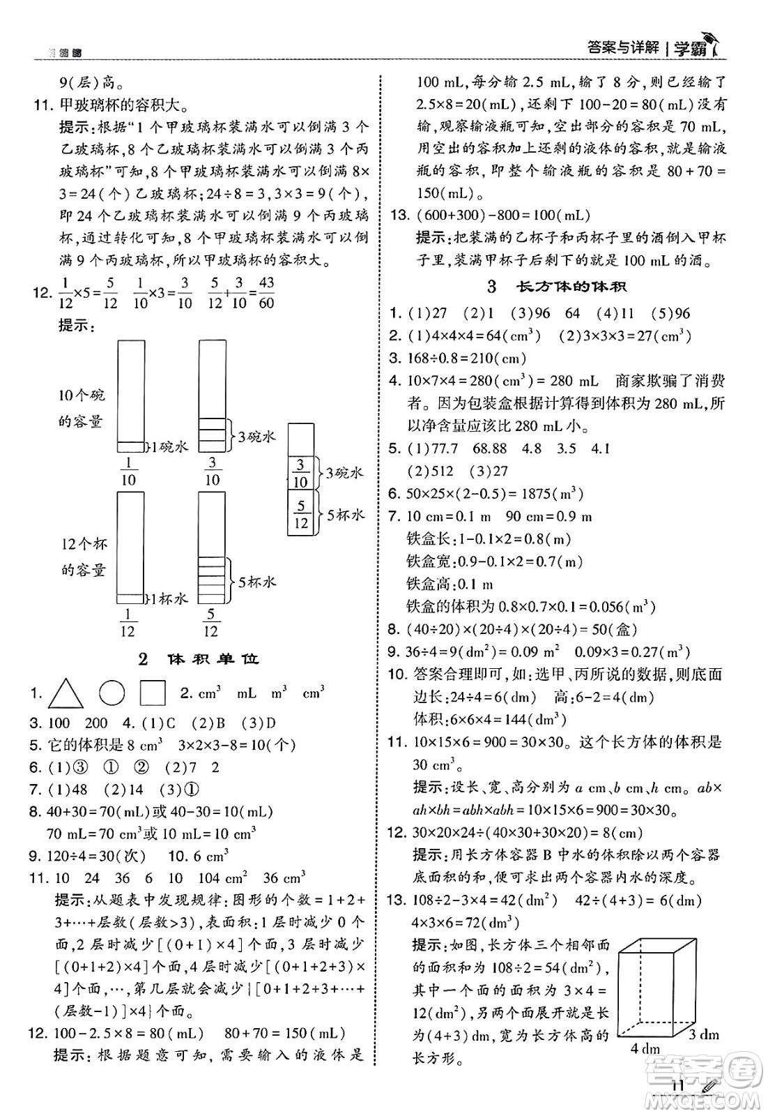 河海大學(xué)出版社2025年春5星學(xué)霸五年級數(shù)學(xué)下冊北師大版答案
