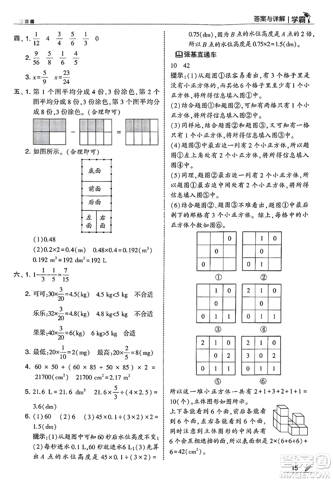 河海大學(xué)出版社2025年春5星學(xué)霸五年級數(shù)學(xué)下冊北師大版答案