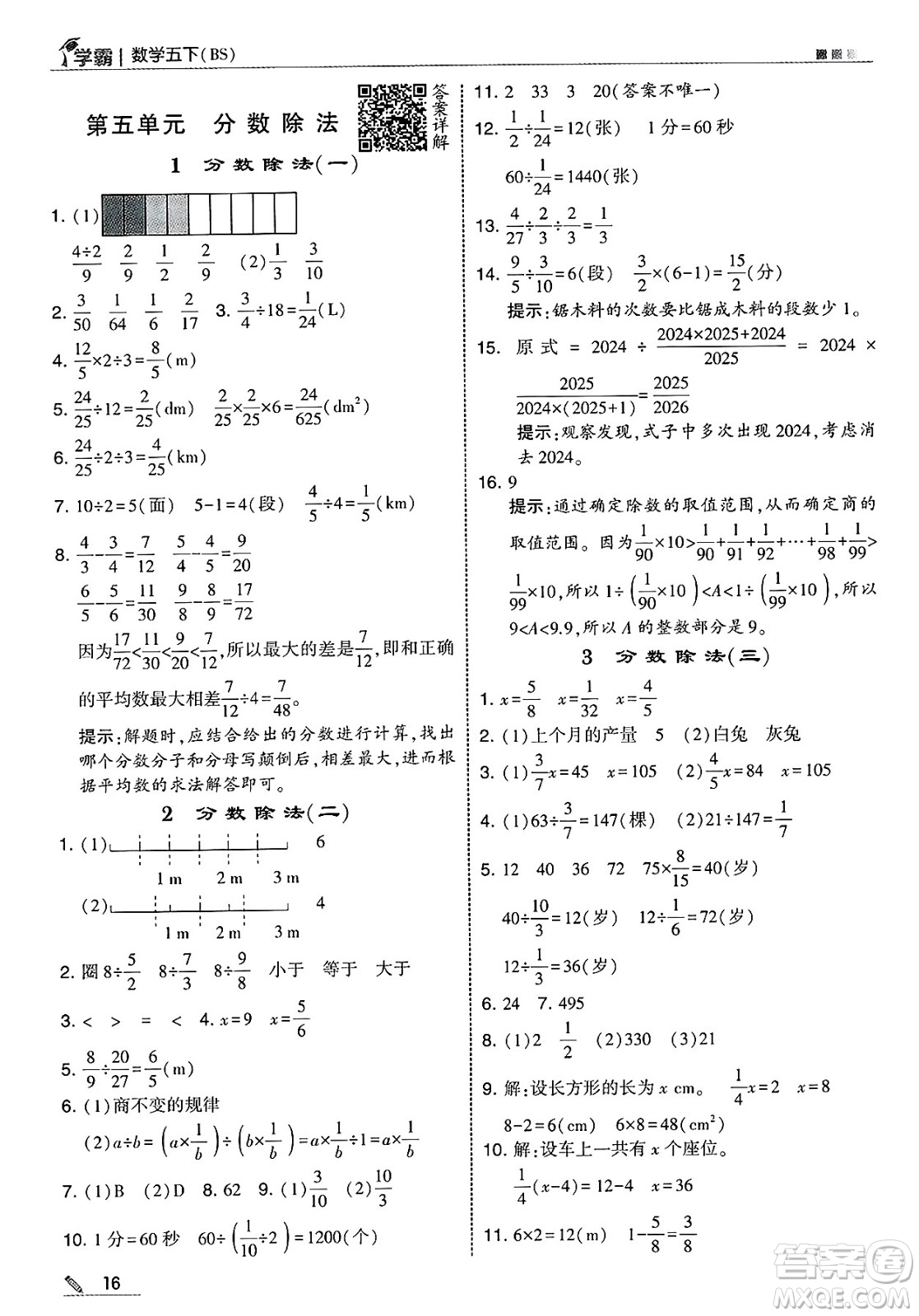 河海大學(xué)出版社2025年春5星學(xué)霸五年級數(shù)學(xué)下冊北師大版答案