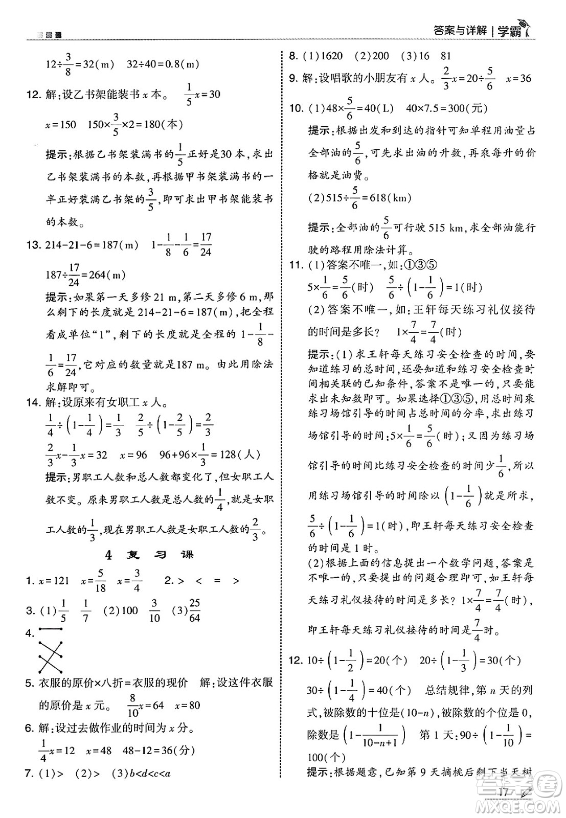 河海大學(xué)出版社2025年春5星學(xué)霸五年級數(shù)學(xué)下冊北師大版答案