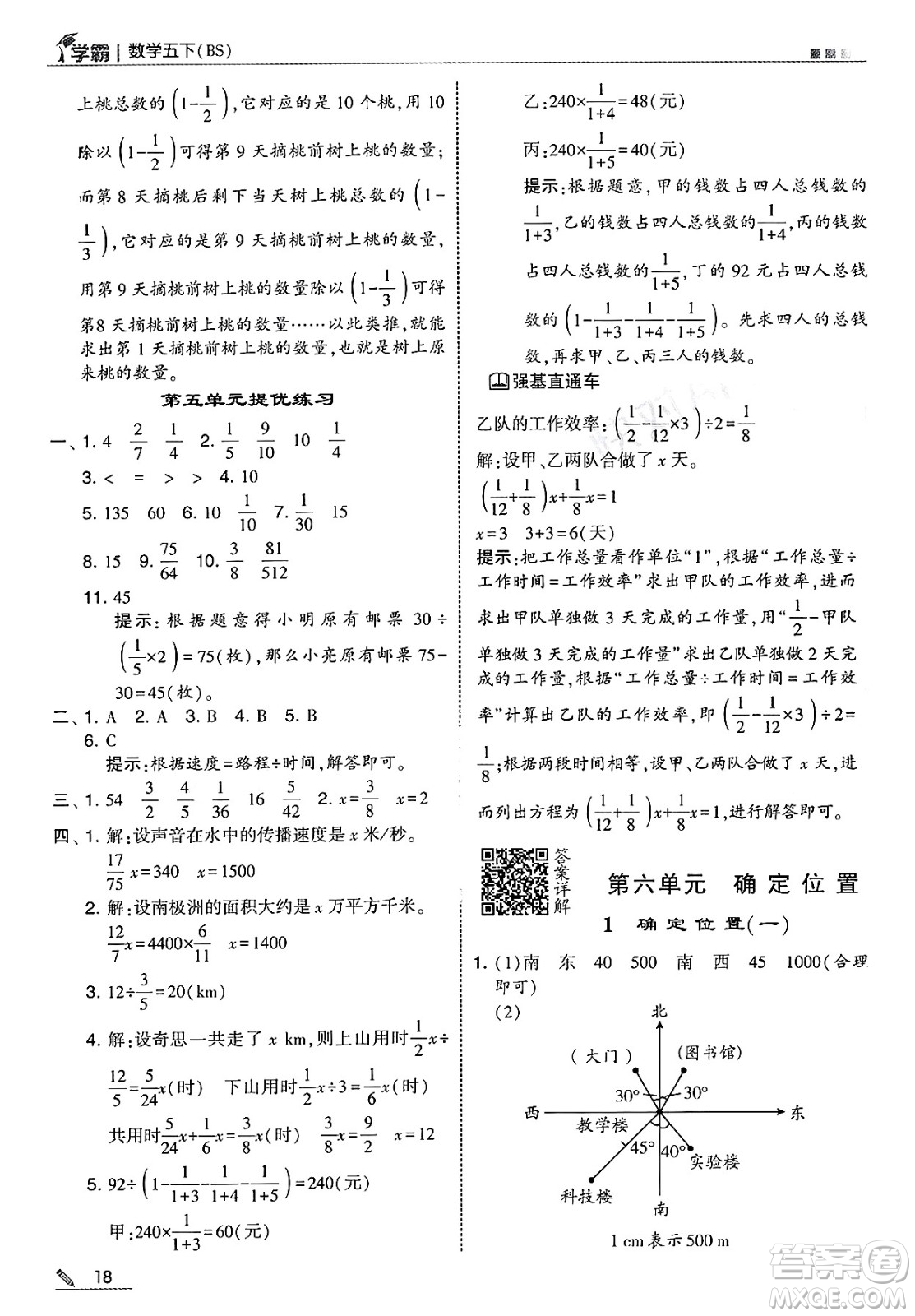 河海大學(xué)出版社2025年春5星學(xué)霸五年級數(shù)學(xué)下冊北師大版答案