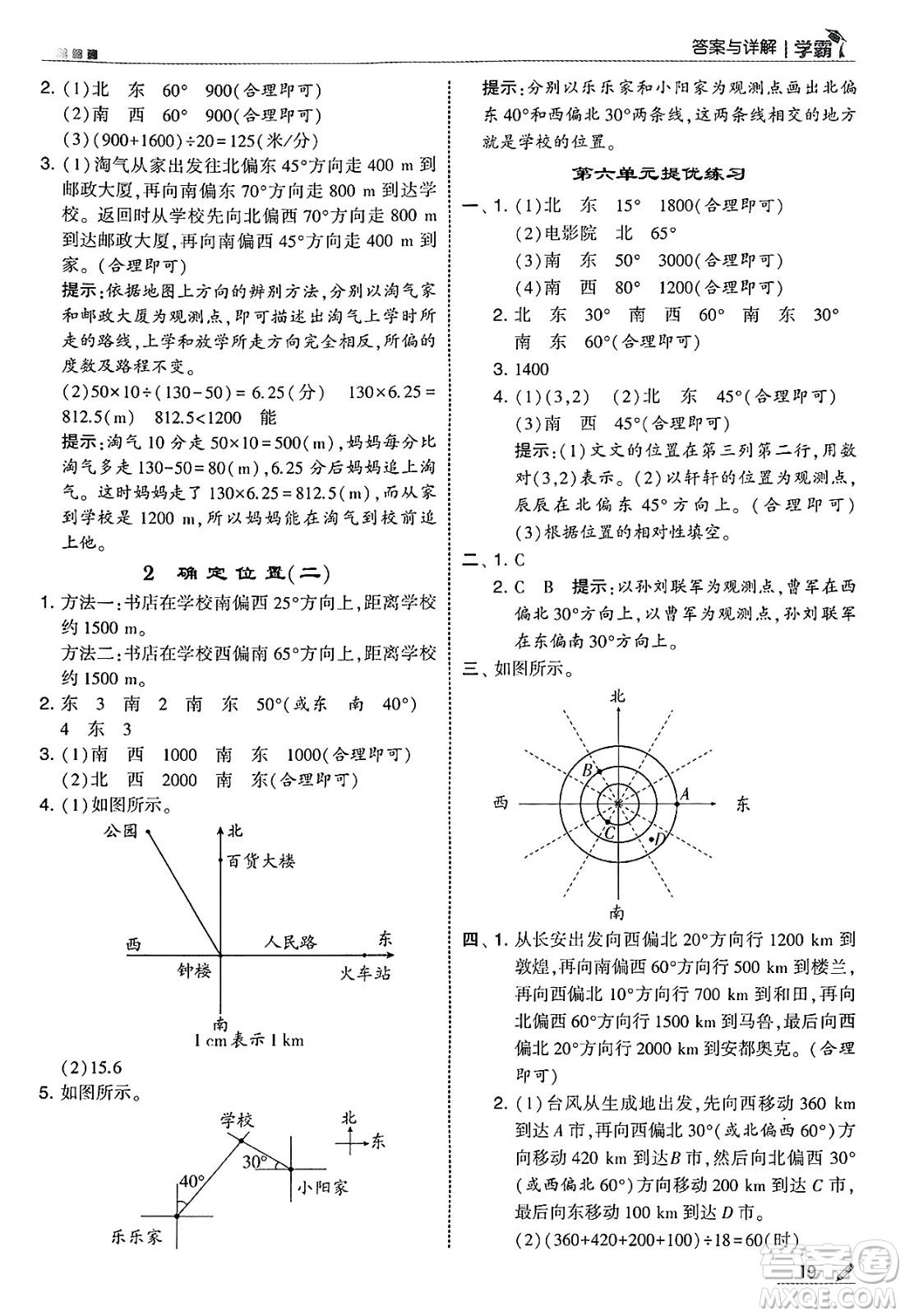 河海大學(xué)出版社2025年春5星學(xué)霸五年級數(shù)學(xué)下冊北師大版答案