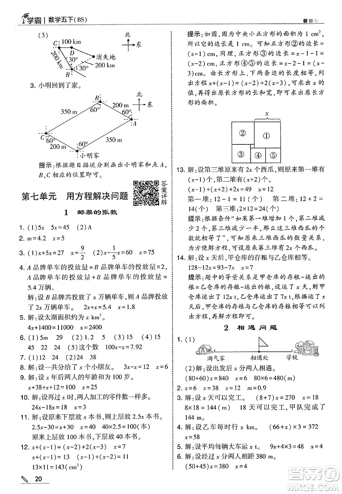 河海大學(xué)出版社2025年春5星學(xué)霸五年級數(shù)學(xué)下冊北師大版答案