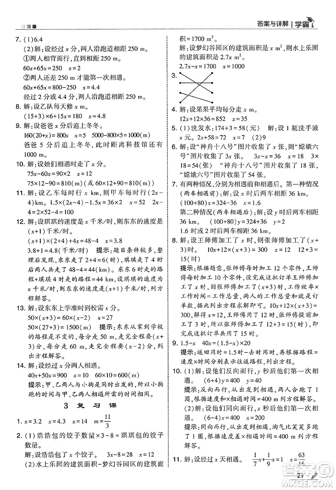河海大學(xué)出版社2025年春5星學(xué)霸五年級數(shù)學(xué)下冊北師大版答案