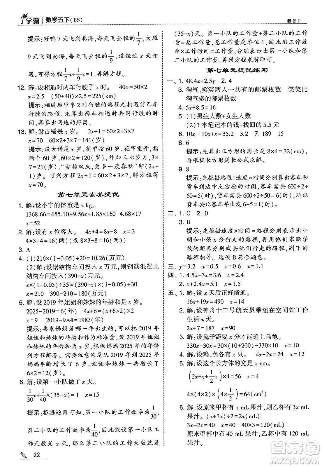 河海大學(xué)出版社2025年春5星學(xué)霸五年級數(shù)學(xué)下冊北師大版答案
